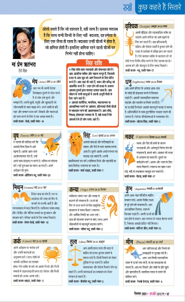 Jagran 01 Sep 2025 Sakhi Edition Magazine Page 87