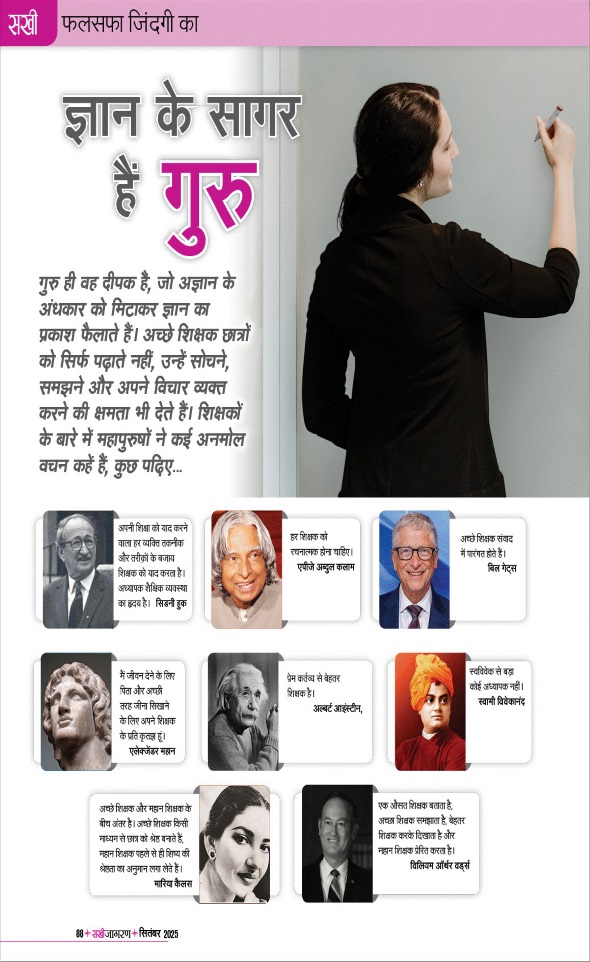 Jagran 01 Sep 2025 Sakhi Edition Magazine Page 88