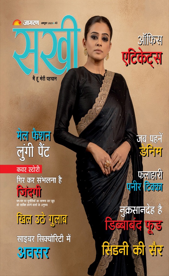 Jagran 01 Oct 2023 Sakhi Edition Magazine Page 1