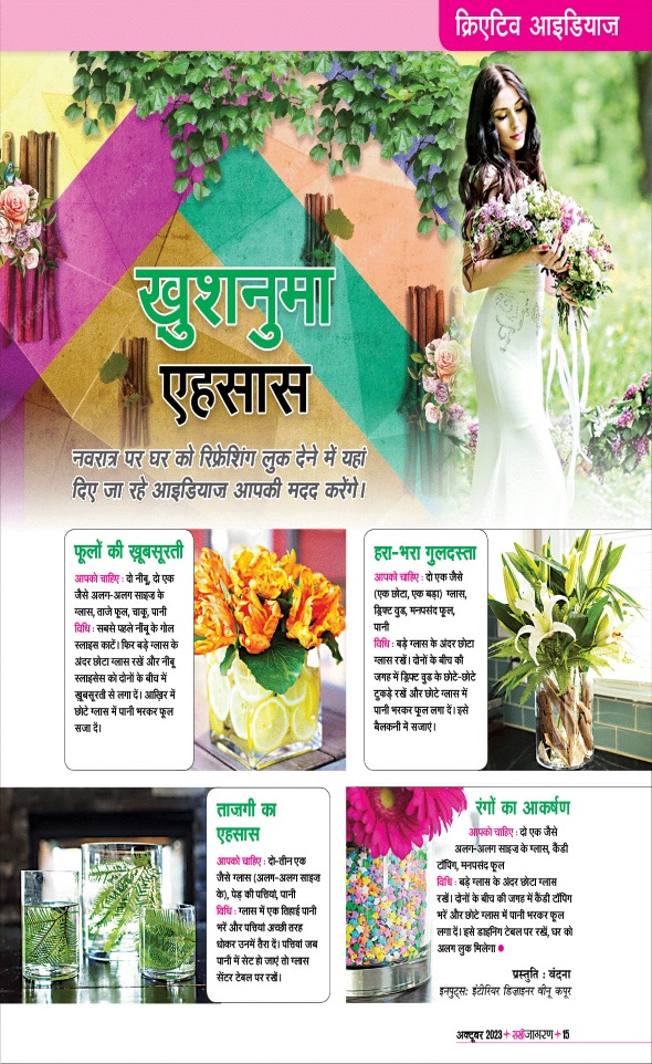 Jagran 01 Oct 2023 Sakhi Edition Magazine Page 15