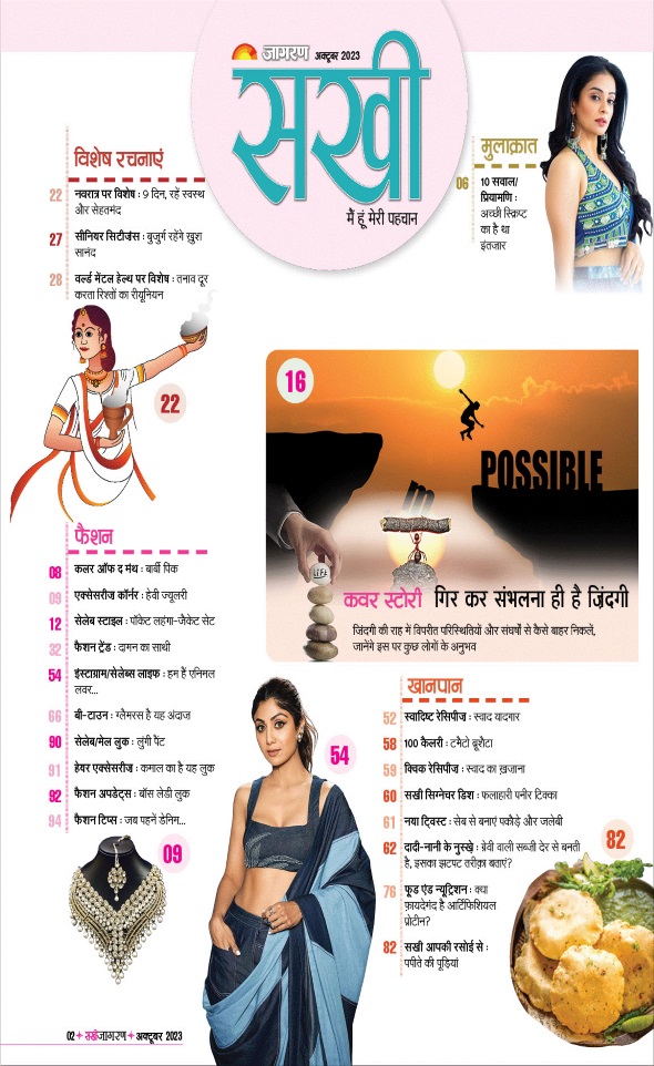 Jagran 01 Oct 2023 Sakhi Edition Magazine Page 2