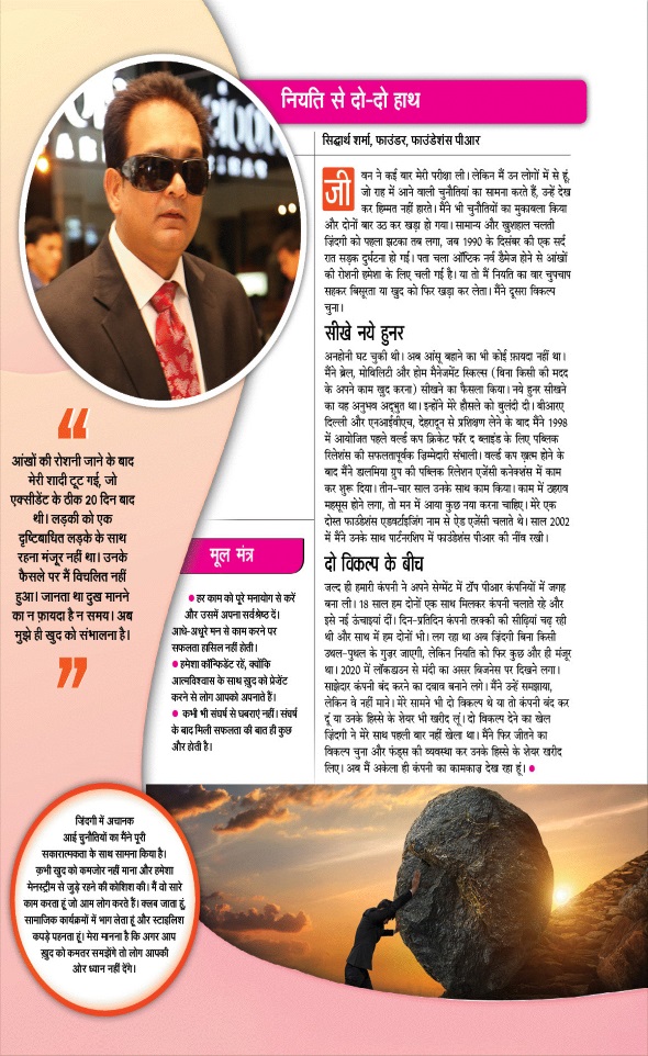 Jagran 01 Oct 2023 Sakhi Edition Magazine Page 20