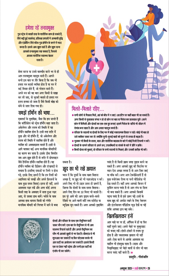 Jagran 01 Oct 2023 Sakhi Edition Magazine Page 29