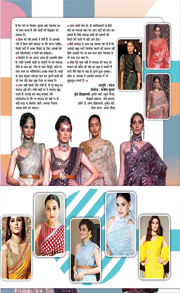Jagran 01 Oct 2023 Sakhi Edition Magazine Page 34