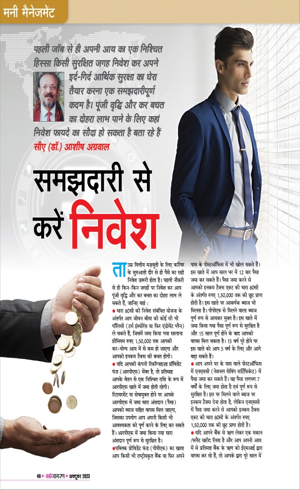 Jagran 01 Oct 2023 Sakhi Edition Magazine Page 46