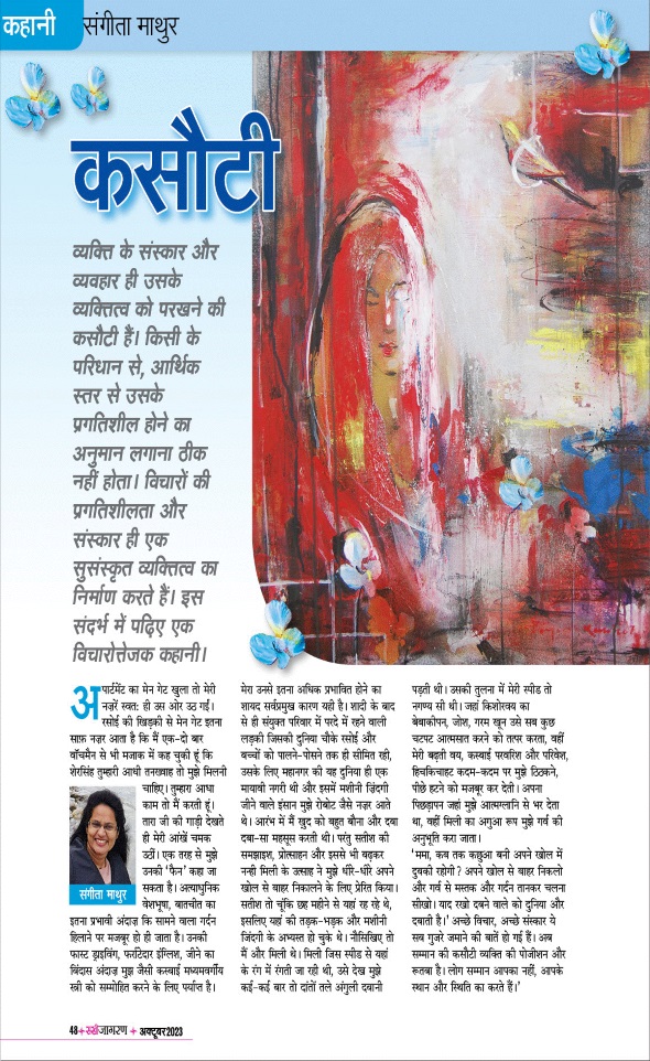 Jagran 01 Oct 2023 Sakhi Edition Magazine Page 48