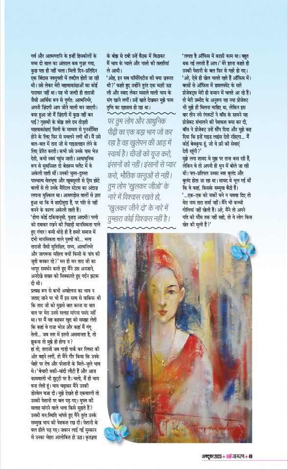 Jagran 01 Oct 2023 Sakhi Edition Magazine Page 49