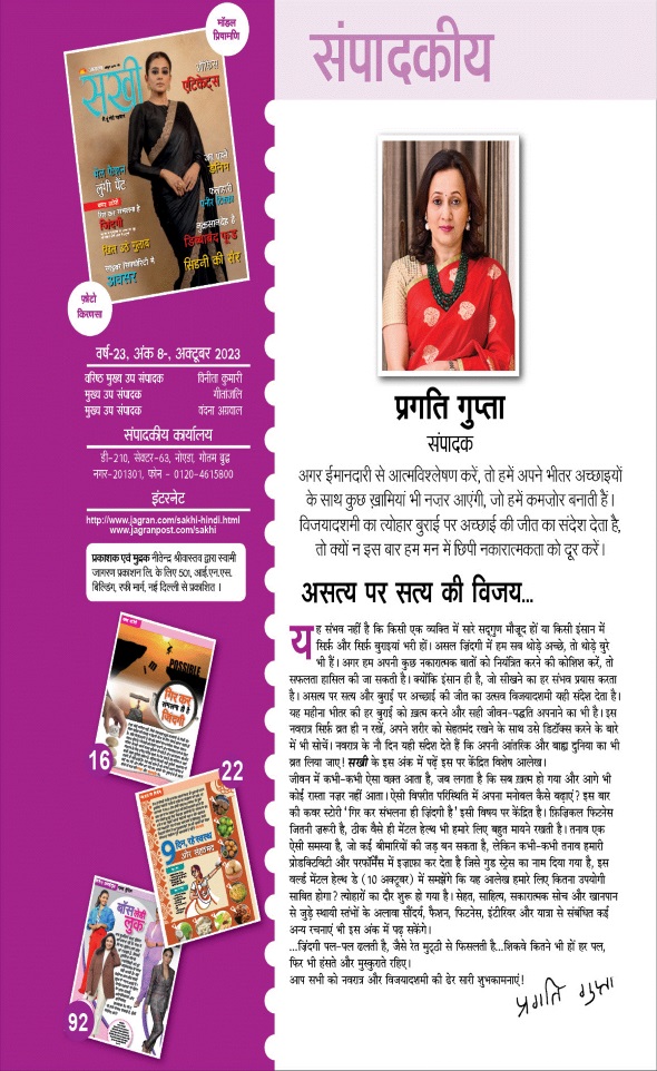 Jagran 01 Oct 2023 Sakhi Edition Magazine Page 5
