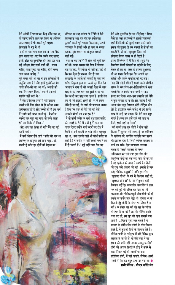 Jagran 01 Oct 2023 Sakhi Edition Magazine Page 50