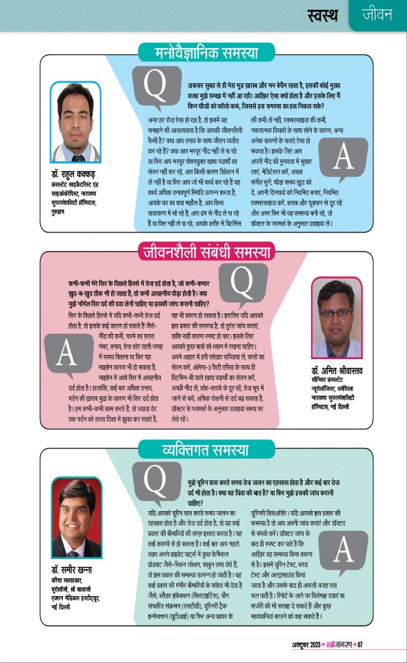 Jagran 01 Oct 2023 Sakhi Edition Magazine Page 67