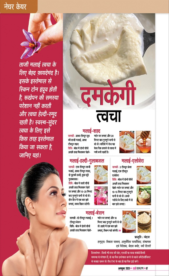 Jagran 01 Oct 2023 Sakhi Edition Magazine Page 7