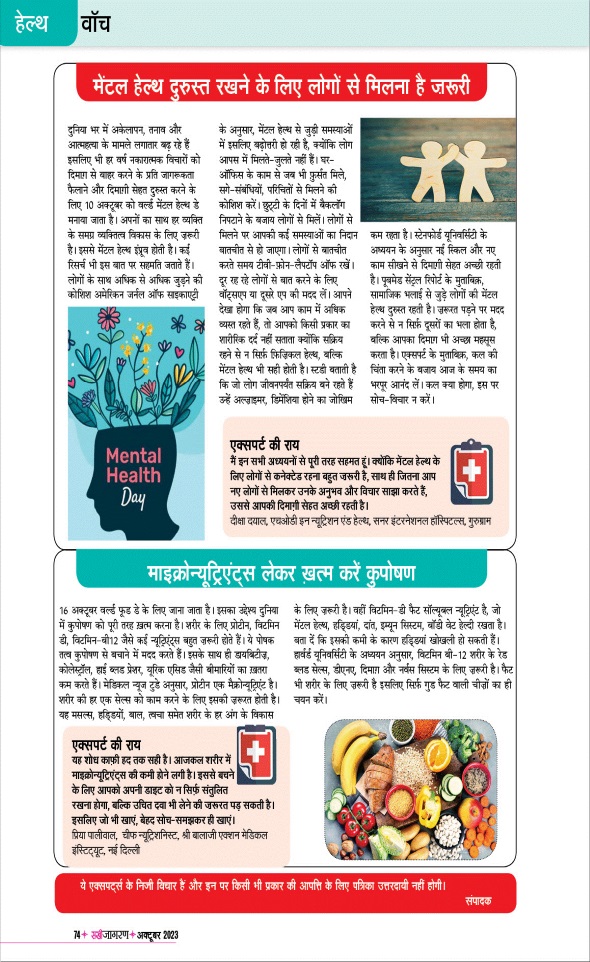 Jagran 01 Oct 2023 Sakhi Edition Magazine Page 74