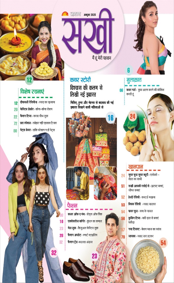 Jagran 01 Oct 2025 Sakhi Edition Magazine Page 2