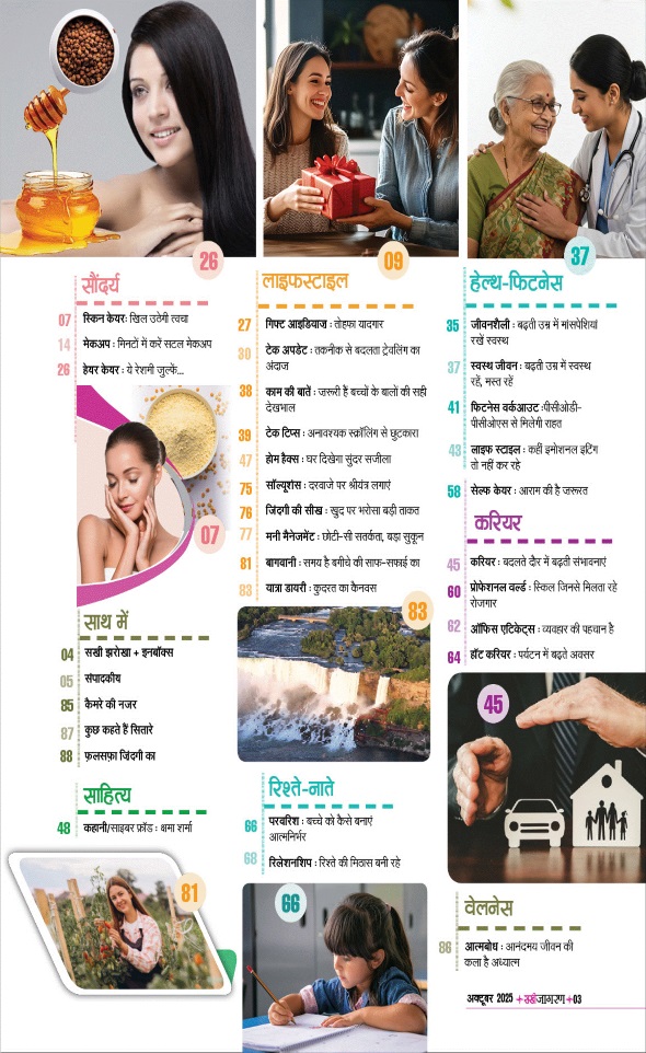 Jagran 01 Oct 2025 Sakhi Edition Magazine Page 3