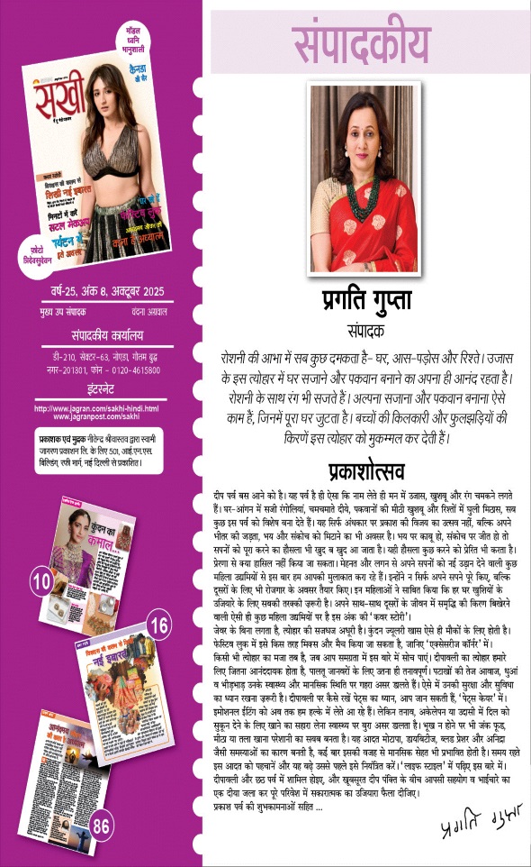 Jagran 01 Oct 2025 Sakhi Edition Magazine Page 5