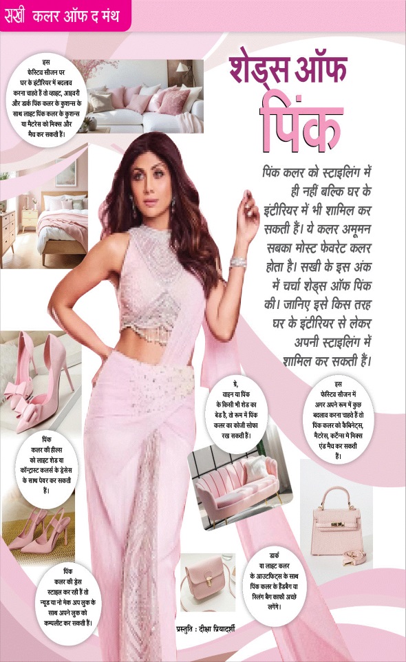 Jagran 01 Oct 2025 Sakhi Edition Magazine Page 8