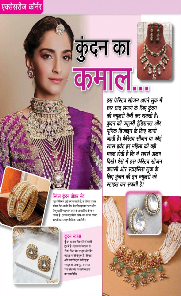 Jagran 01 Oct 2025 Sakhi Edition Magazine Page 10