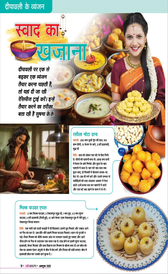 Jagran 01 Oct 2025 Sakhi Edition Magazine Page 12
