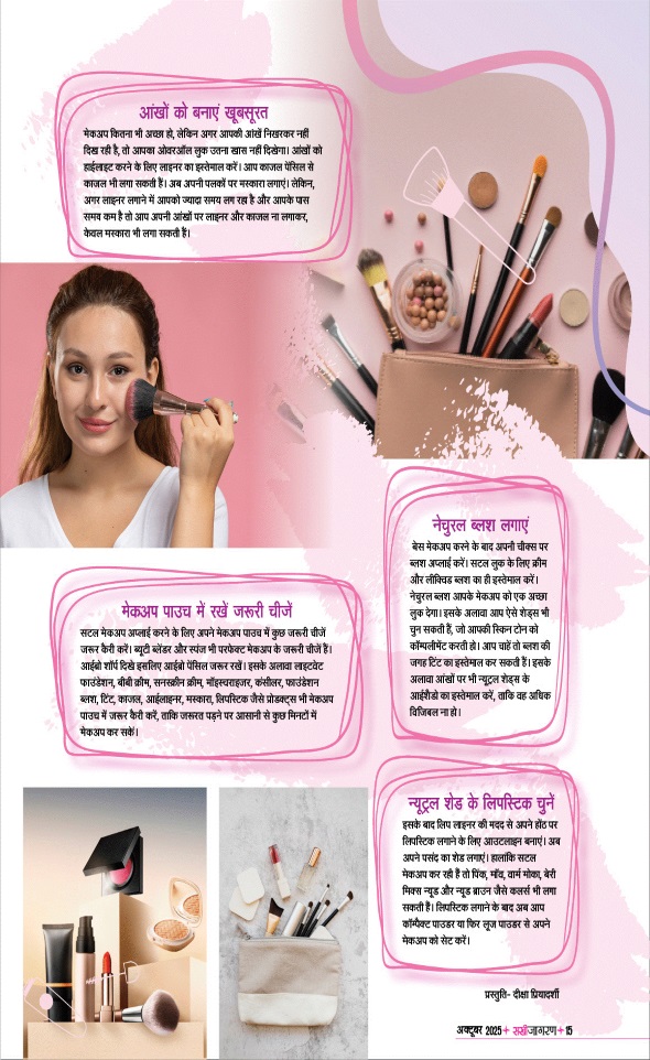 Jagran 01 Oct 2025 Sakhi Edition Magazine Page 15