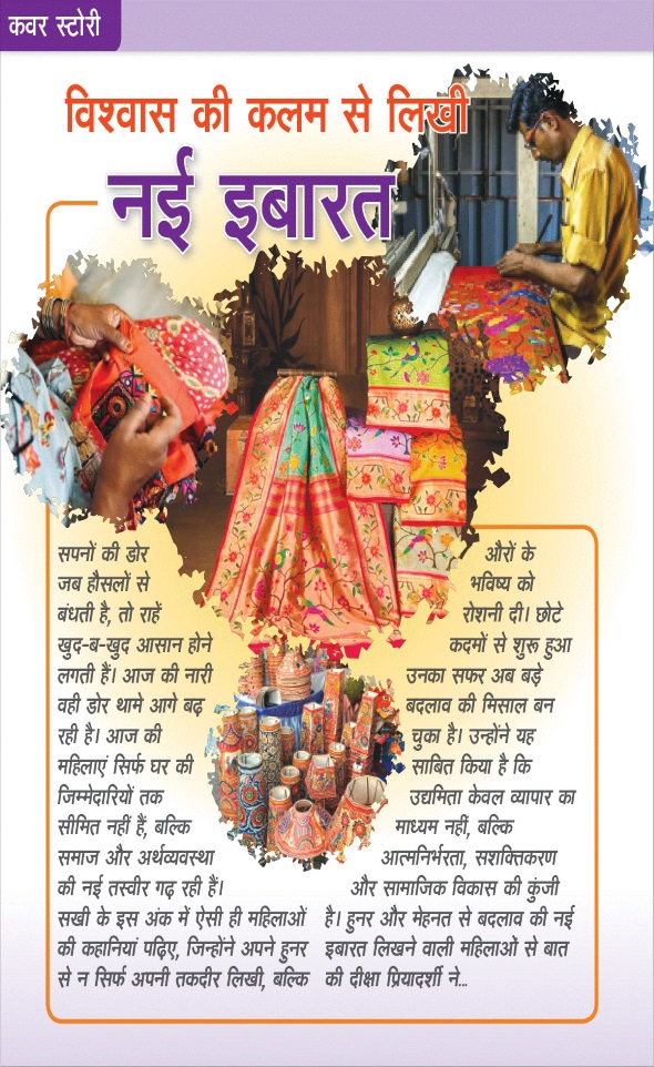 Jagran 01 Oct 2025 Sakhi Edition Magazine Page 16