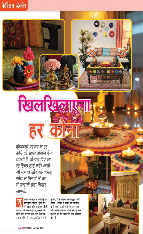 Jagran 01 Oct 2025 Sakhi Edition Magazine Page 20
