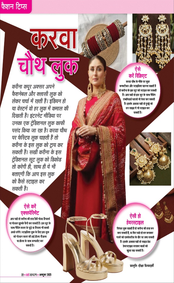 Jagran 01 Oct 2025 Sakhi Edition Magazine Page 22