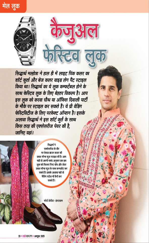 Jagran 01 Oct 2025 Sakhi Edition Magazine Page 23