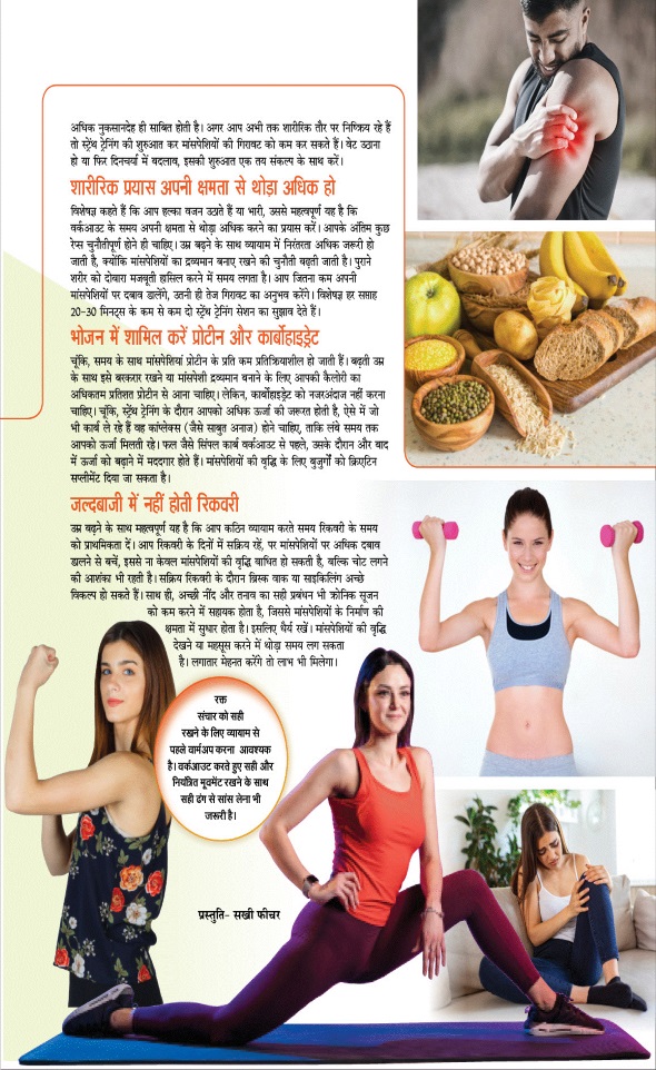 Jagran 01 Oct 2025 Sakhi Edition Magazine Page 36
