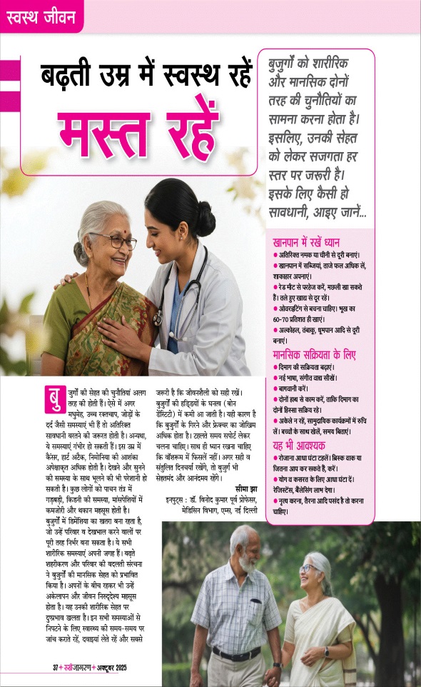 Jagran 01 Oct 2025 Sakhi Edition Magazine Page 37