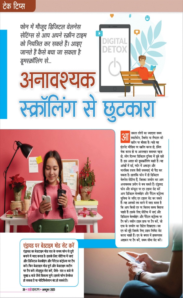 Jagran 01 Oct 2025 Sakhi Edition Magazine Page 39