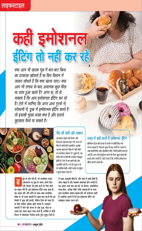Jagran 01 Oct 2025 Sakhi Edition Magazine Page 43