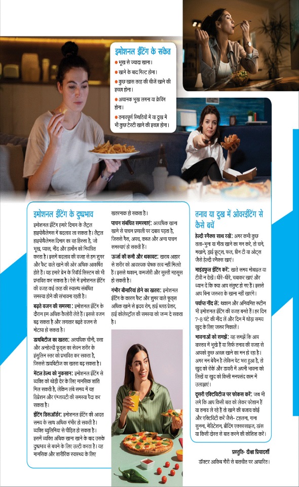 Jagran 01 Oct 2025 Sakhi Edition Magazine Page 44
