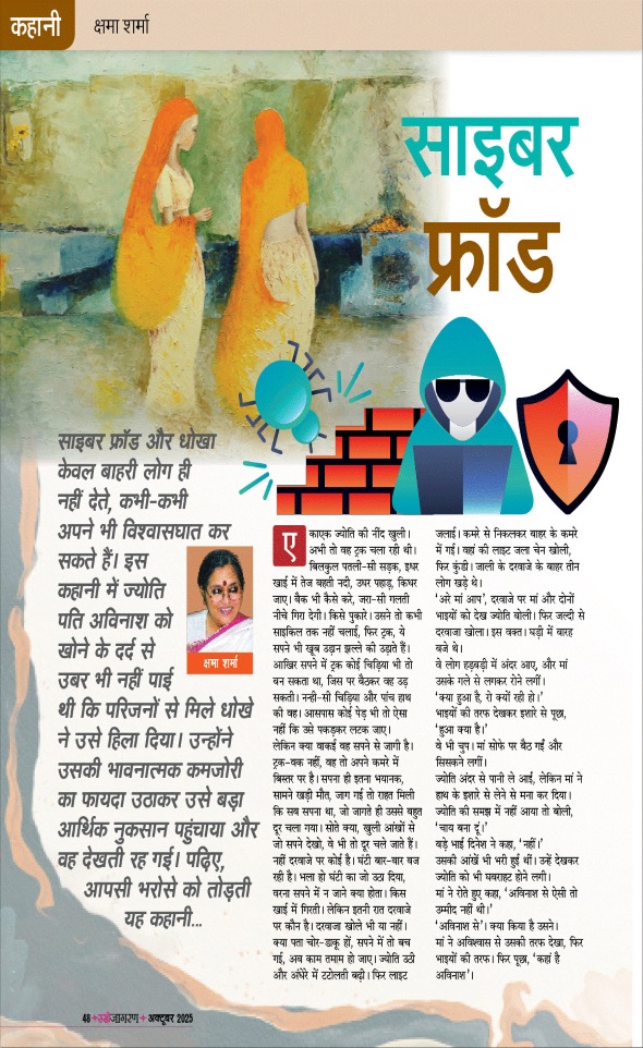 Jagran 01 Oct 2025 Sakhi Edition Magazine Page 48