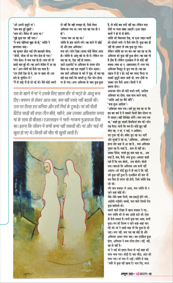 Jagran 01 Oct 2025 Sakhi Edition Magazine Page 49