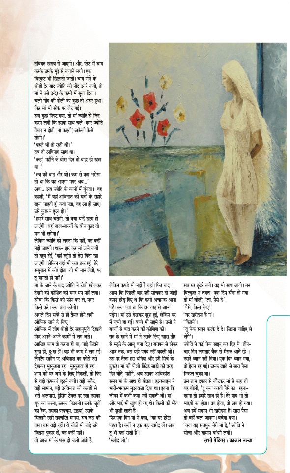 Jagran 01 Oct 2025 Sakhi Edition Magazine Page 50