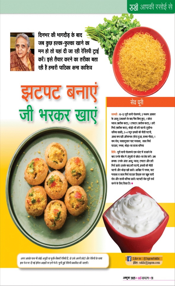 Jagran 01 Oct 2025 Sakhi Edition Magazine Page 51