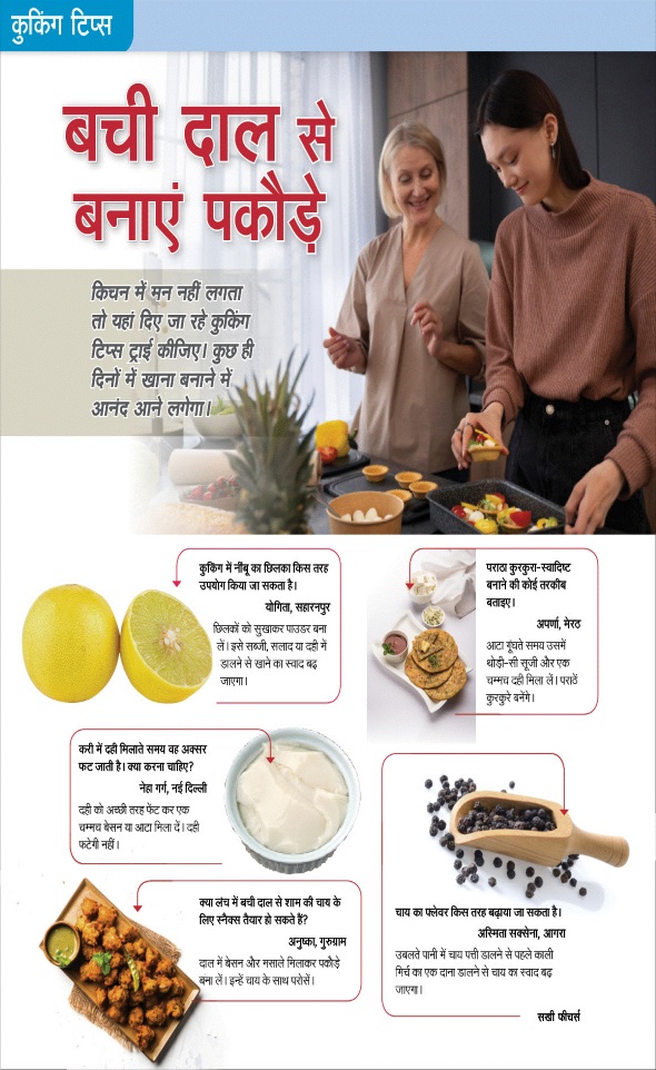 Jagran 01 Oct 2025 Sakhi Edition Magazine Page 56