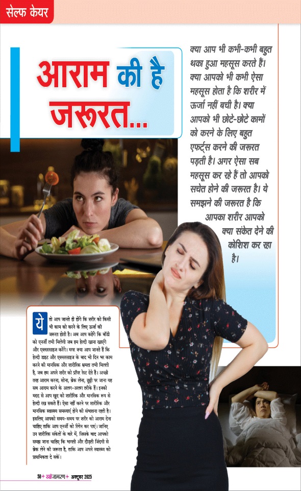 Jagran 01 Oct 2025 Sakhi Edition Magazine Page 58