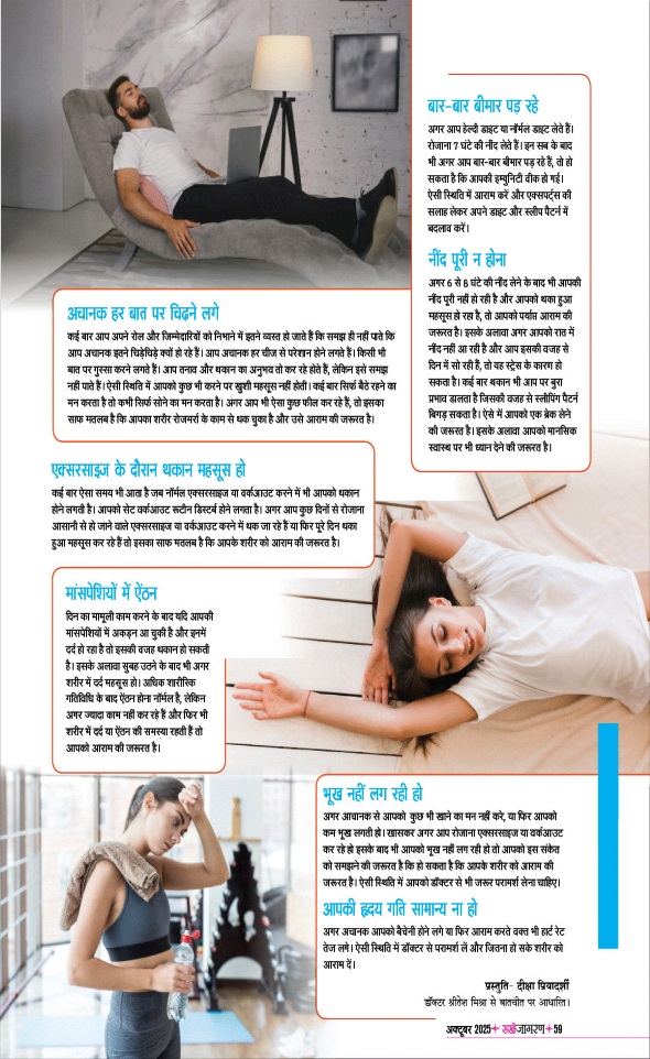 Jagran 01 Oct 2025 Sakhi Edition Magazine Page 59