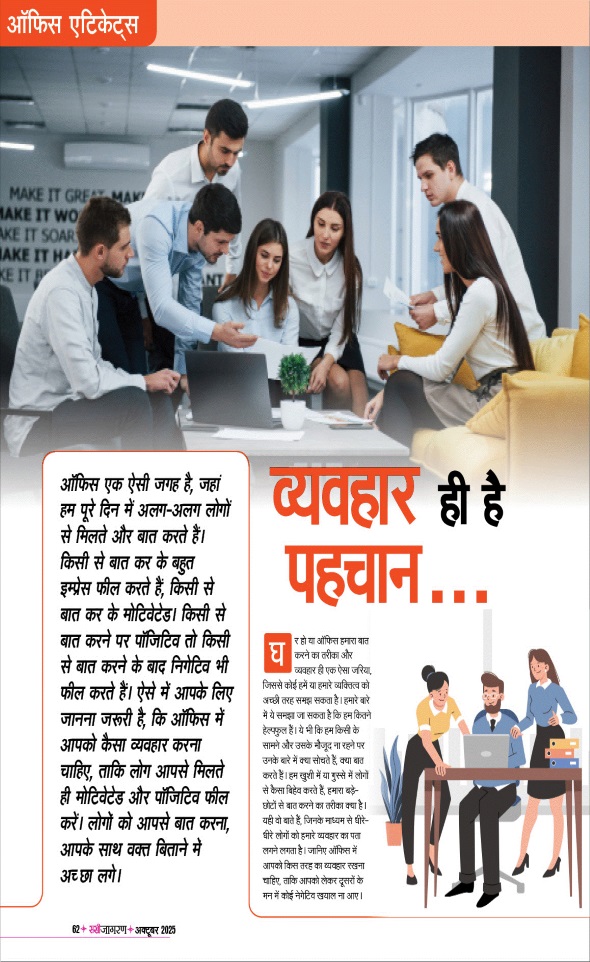 Jagran 01 Oct 2025 Sakhi Edition Magazine Page 62