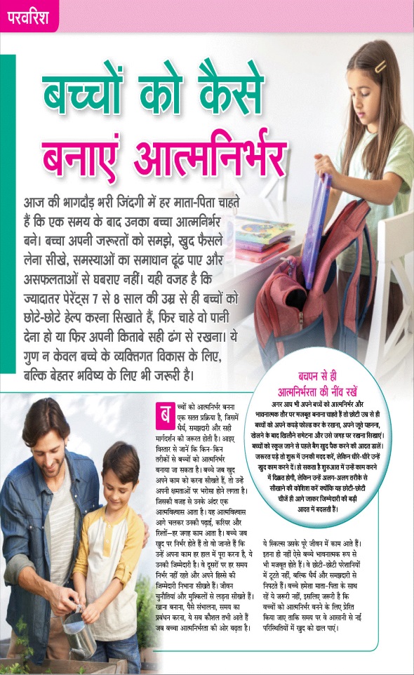Jagran 01 Oct 2025 Sakhi Edition Magazine Page 66