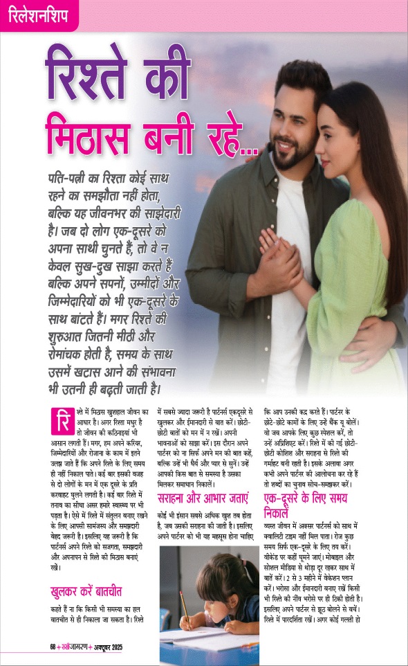 Jagran 01 Oct 2025 Sakhi Edition Magazine Page 68