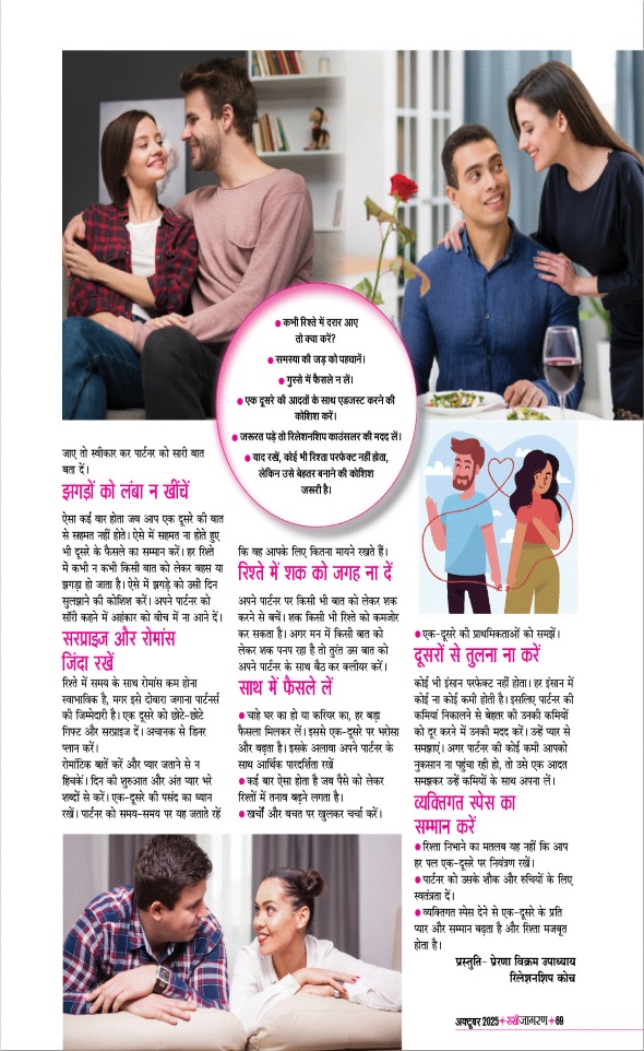Jagran 01 Oct 2025 Sakhi Edition Magazine Page 69