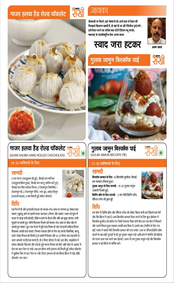 Jagran 01 Oct 2025 Sakhi Edition Magazine Page 70