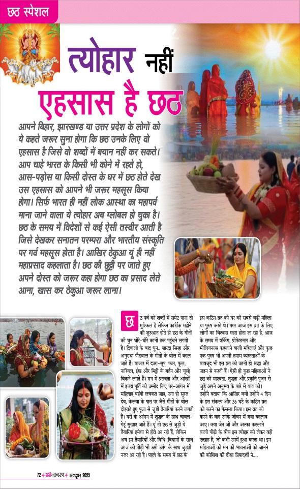 Jagran 01 Oct 2025 Sakhi Edition Magazine Page 72