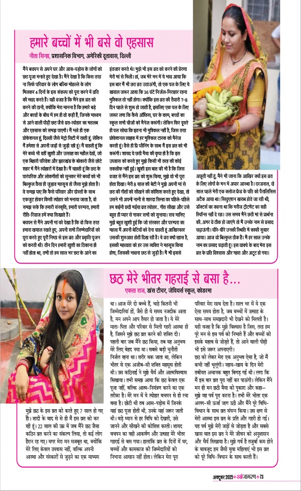 Jagran 01 Oct 2025 Sakhi Edition Magazine Page 73