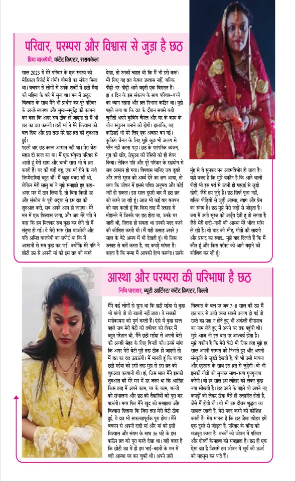 Jagran 01 Oct 2025 Sakhi Edition Magazine Page 74