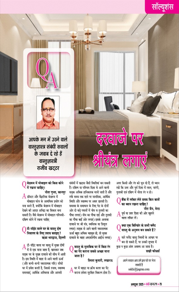 Jagran 01 Oct 2025 Sakhi Edition Magazine Page 75