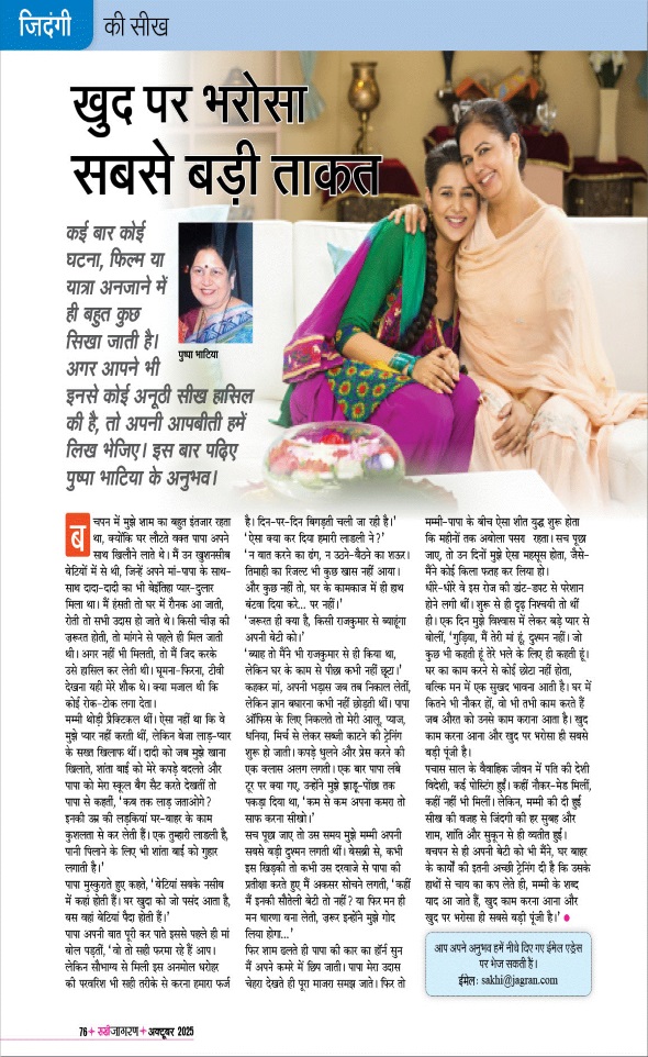 Jagran 01 Oct 2025 Sakhi Edition Magazine Page 76