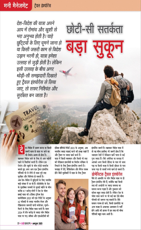 Jagran 01 Oct 2025 Sakhi Edition Magazine Page 77